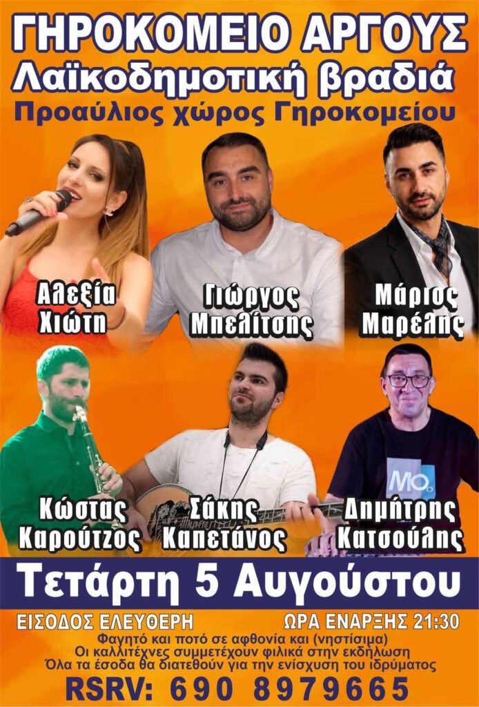 &Lambda;&alpha;ϊ&kappa;&omicron;&delta;&eta;&mu;&omicron;&tau;&iota;&kappa;ή &beta;&rho;&alpha;&delta;&iota;ά &Tau;&epsilon;&tau;ά&rho;&tau;&eta; 5 &Alpha;&upsilon;&gamma;&omicron;ύ&sigma;&tau;&omicron;&upsilon;