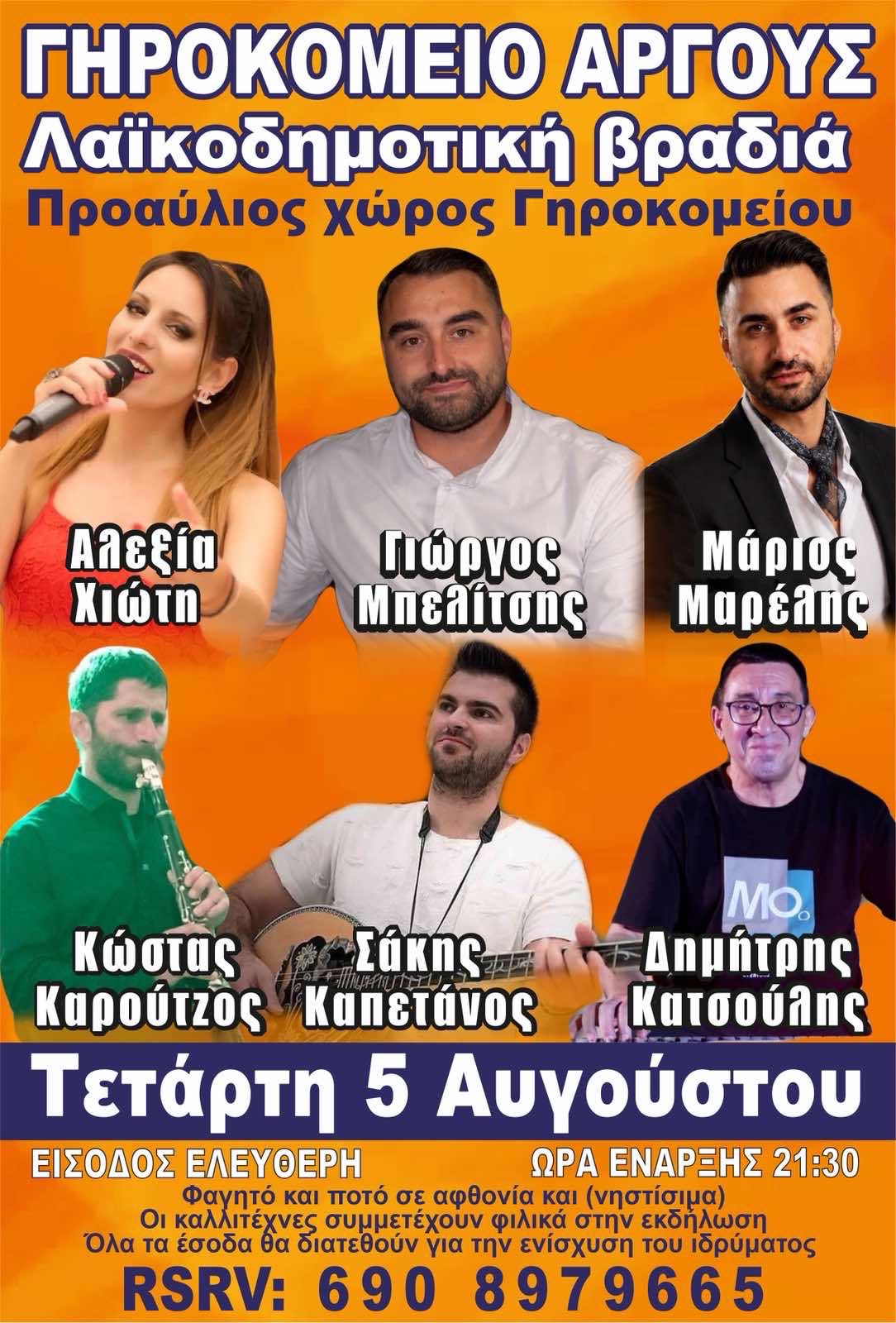 &Lambda;&alpha;ϊ&kappa;&omicron;&delta;&eta;&mu;&omicron;&tau;&iota;&kappa;ή &beta;&rho;&alpha;&delta;&iota;ά &Tau;&epsilon;&tau;ά&rho;&tau;&eta; 5 &Alpha;&upsilon;&gamma;&omicron;ύ&sigma;&tau;&omicron;&upsilon;